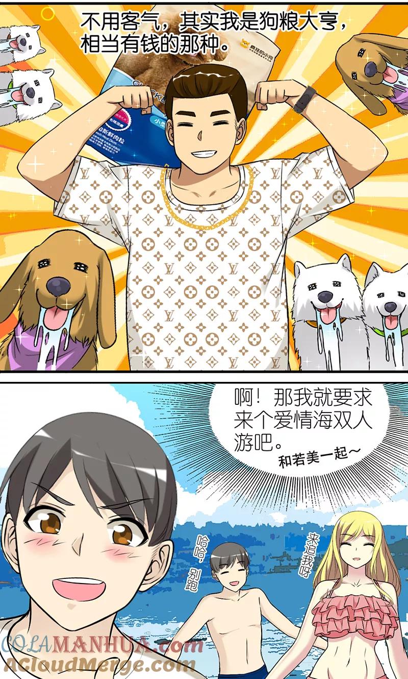 第403话七夕的狗粮3-就想要个女朋友-酷动像（第6张）