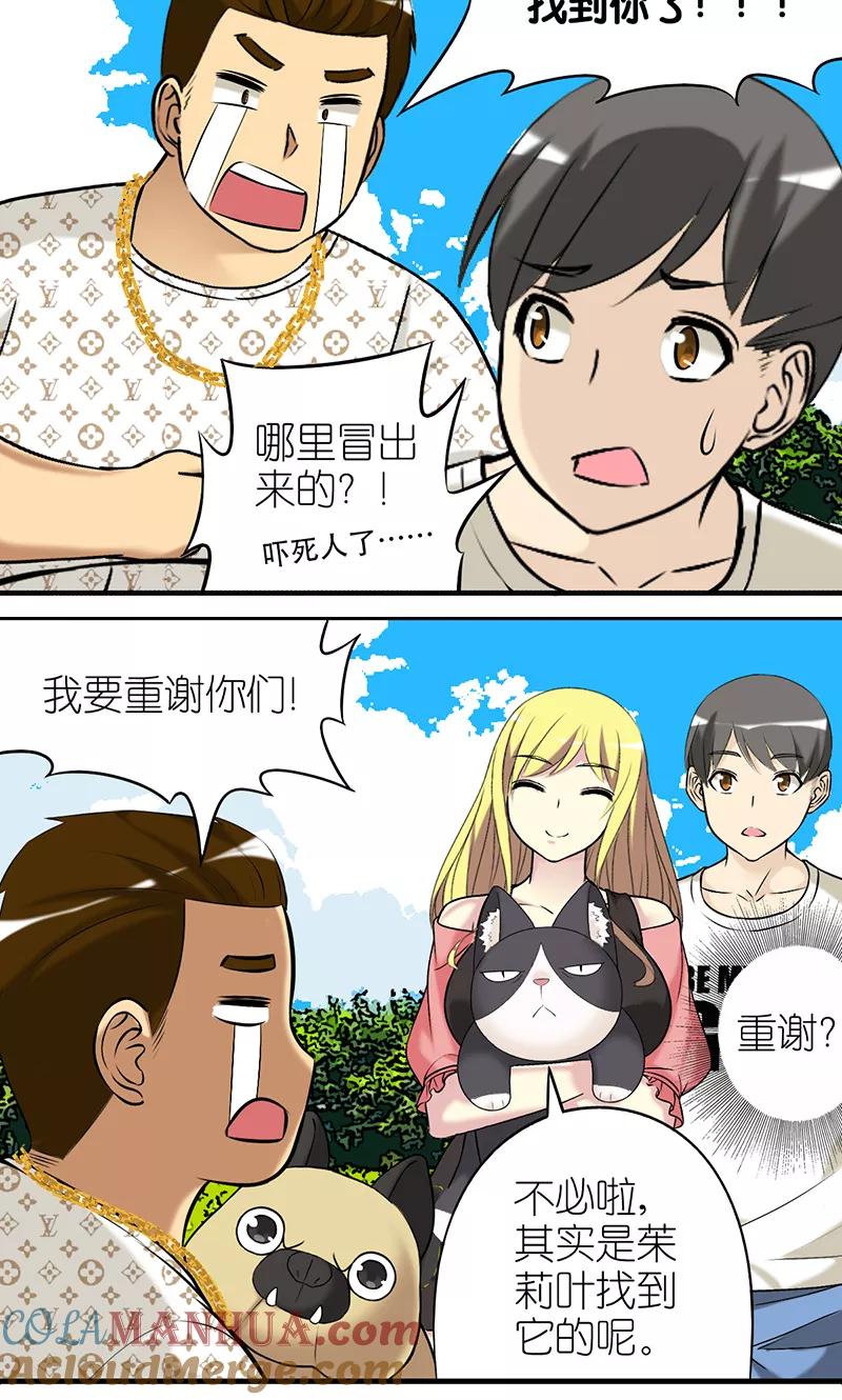 第403话七夕的狗粮3-就想要个女朋友-酷动像（第5张）