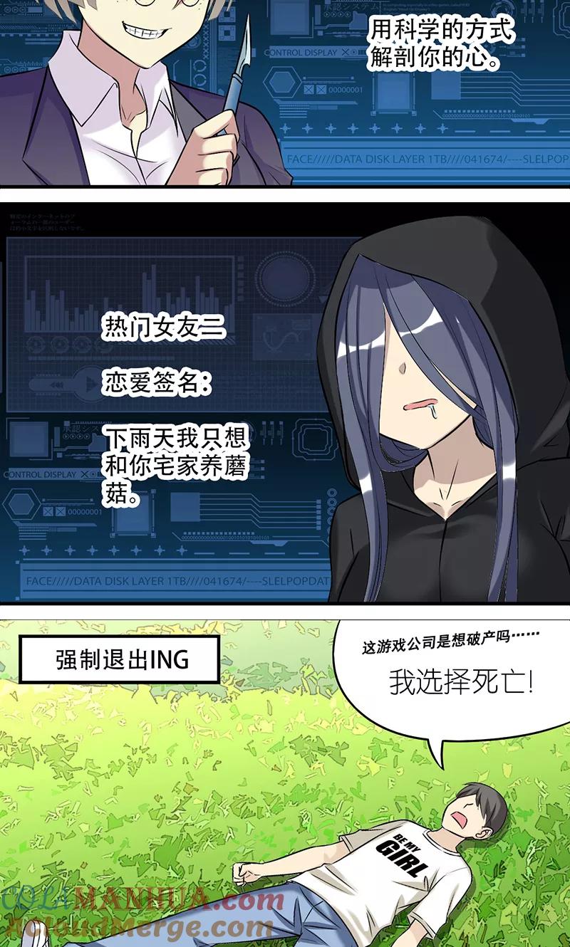 第404话恋人游戏-就想要个女朋友-酷动像（第8张）