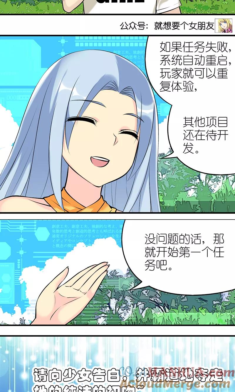 第404话恋人游戏-就想要个女朋友-酷动像（第5张）
