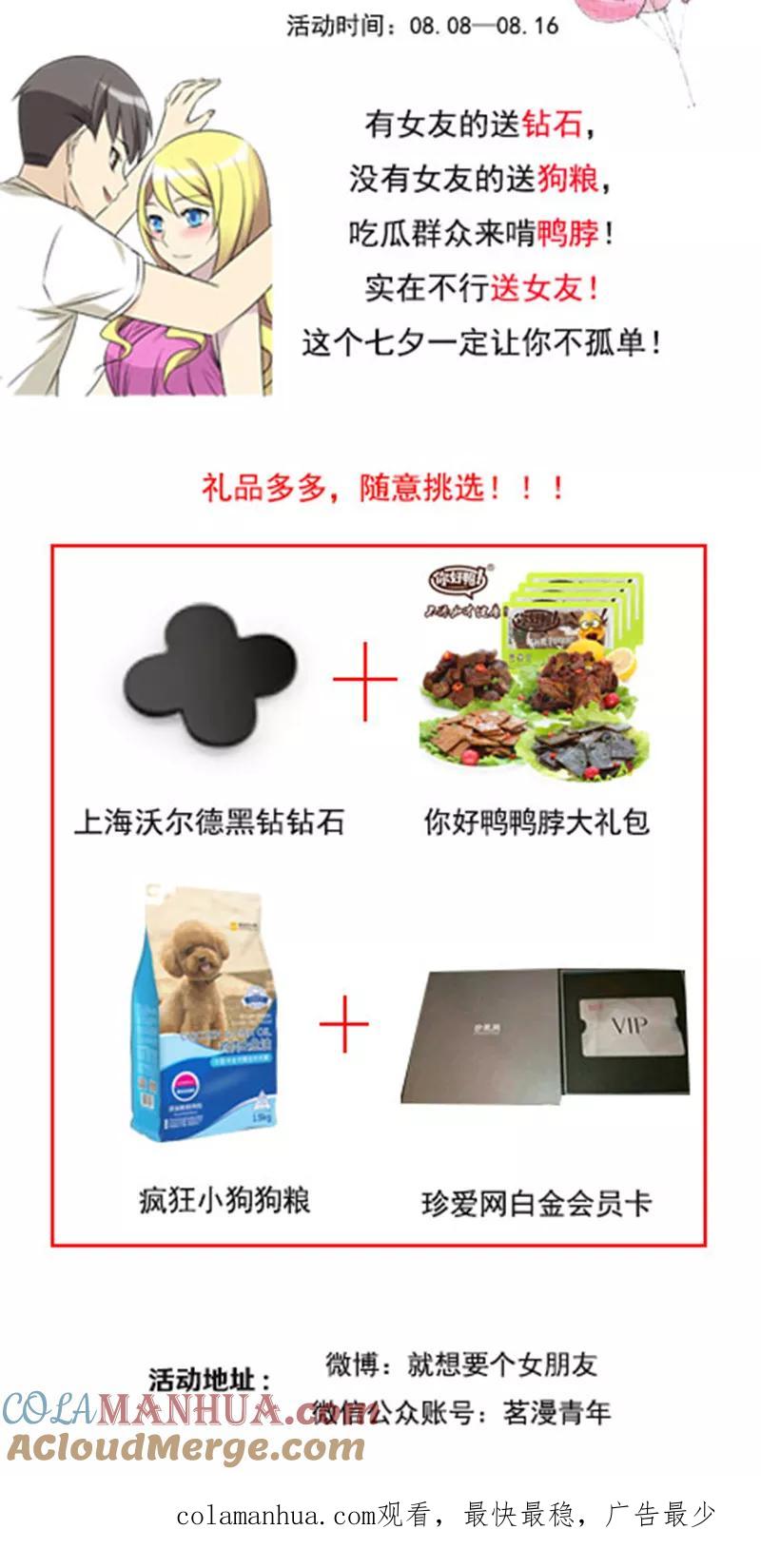 第404话恋人游戏-就想要个女朋友-酷动像（第10张）