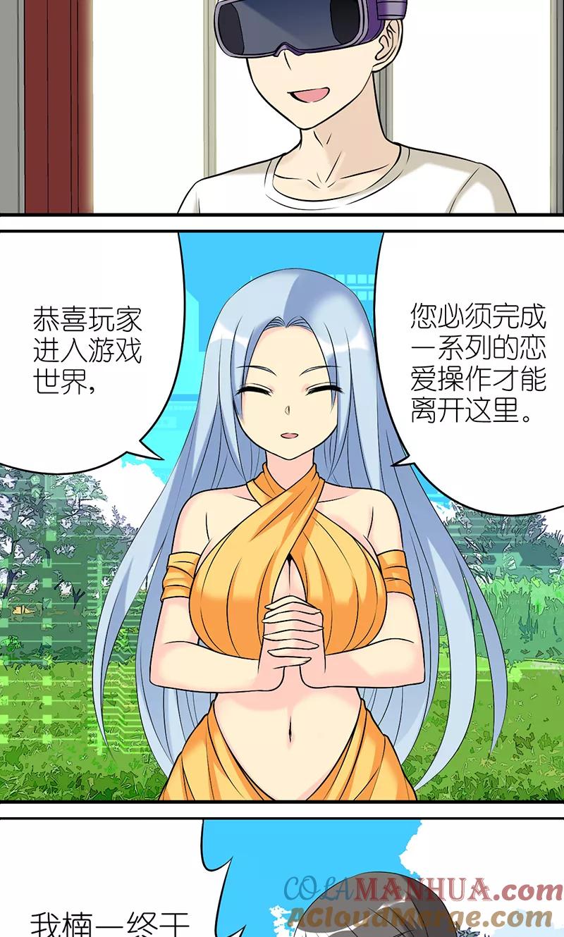 第404话恋人游戏-就想要个女朋友-酷动像（第2张）