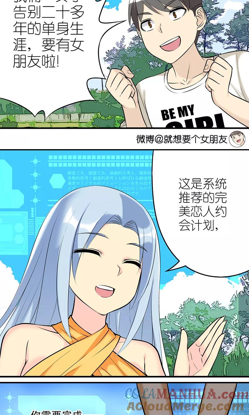 第404话恋人游戏-就想要个女朋友-酷动像（第3张）