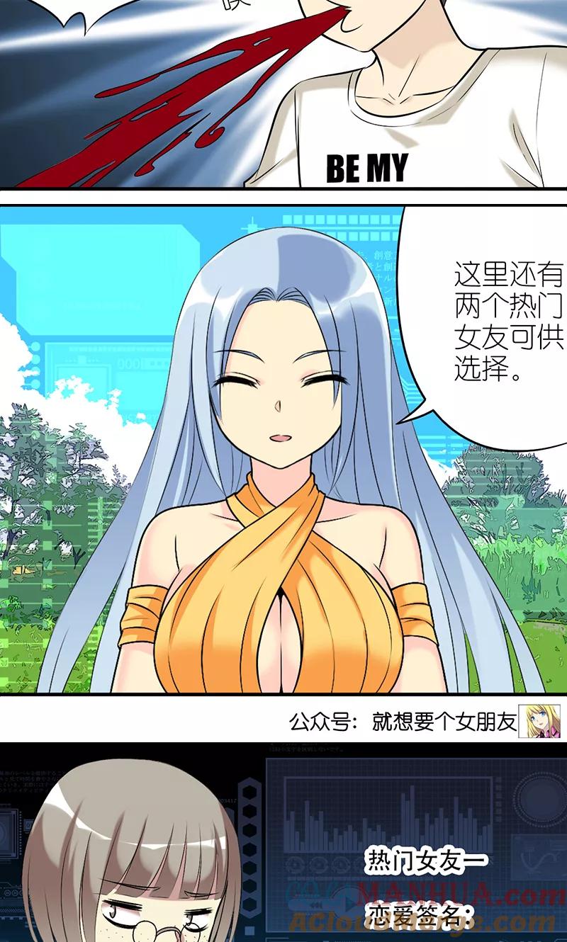 第404话恋人游戏-就想要个女朋友-酷动像（第7张）