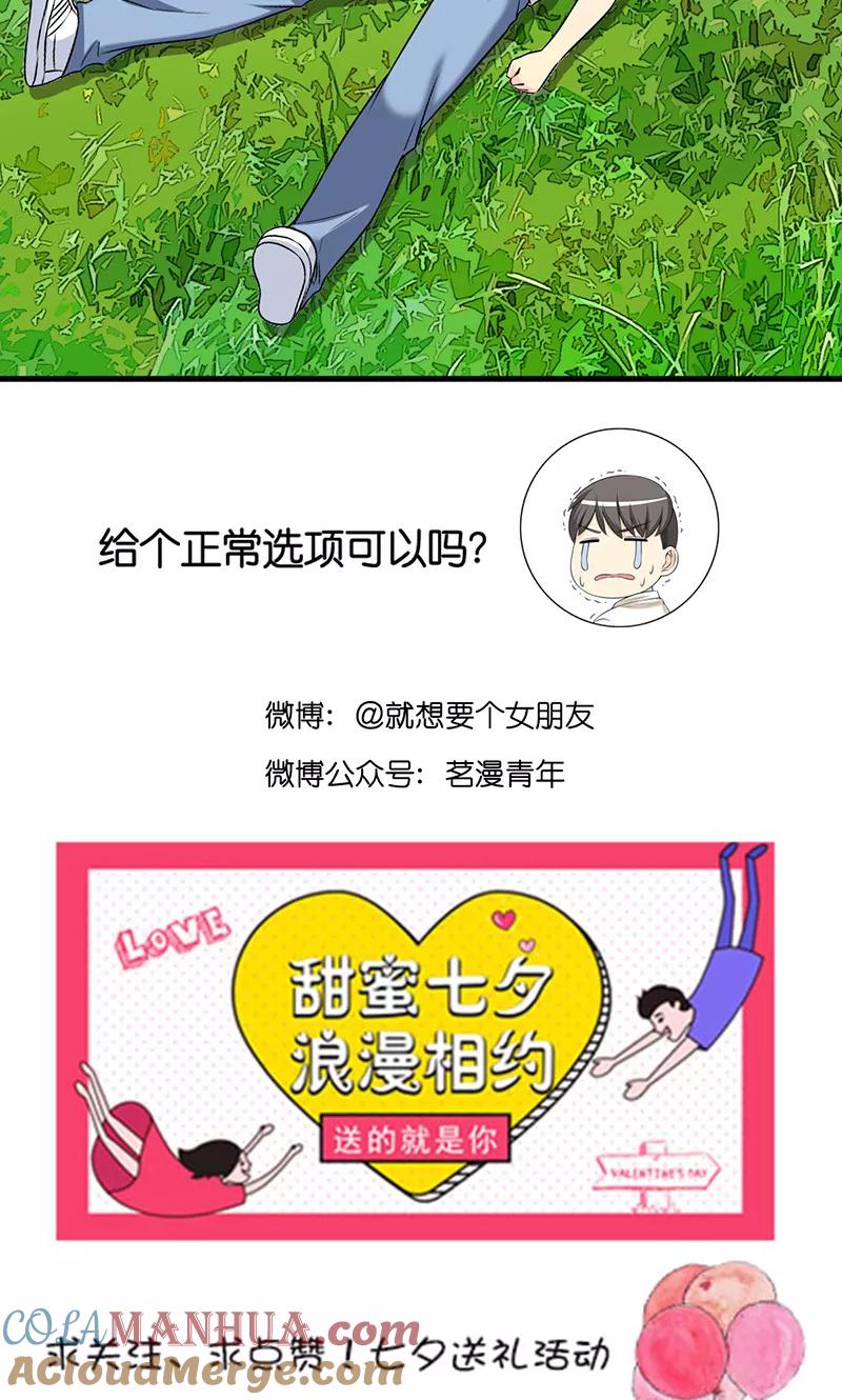 第404话恋人游戏-就想要个女朋友-酷动像（第9张）