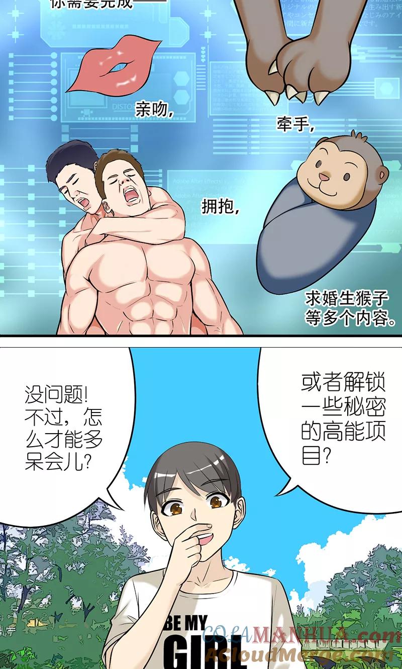 第404话恋人游戏-就想要个女朋友-酷动像（第4张）