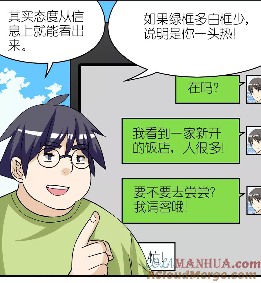 第406话如何判断好感度-就想要个女朋友-酷动像（第3张）