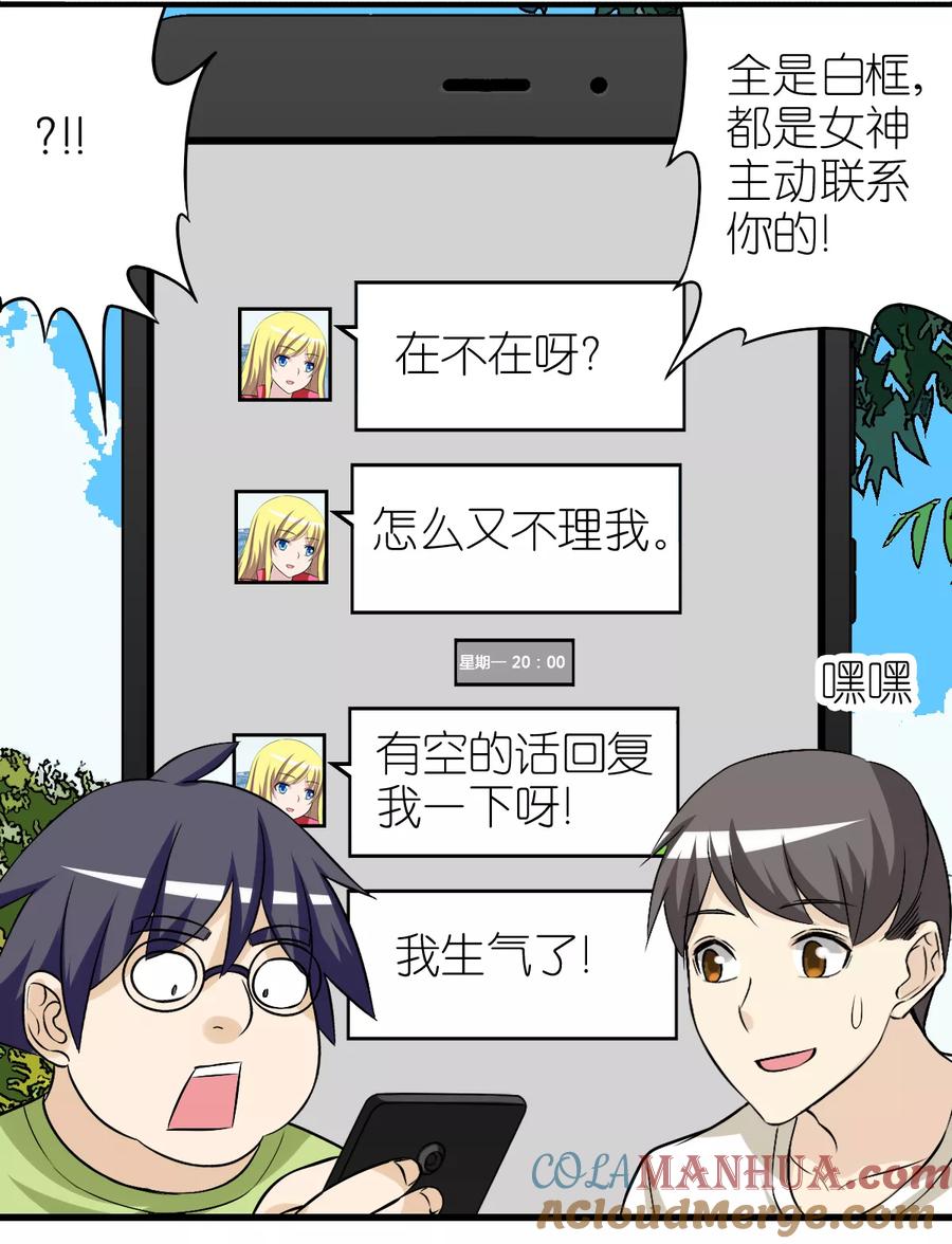第406话如何判断好感度-就想要个女朋友-酷动像（第7张）