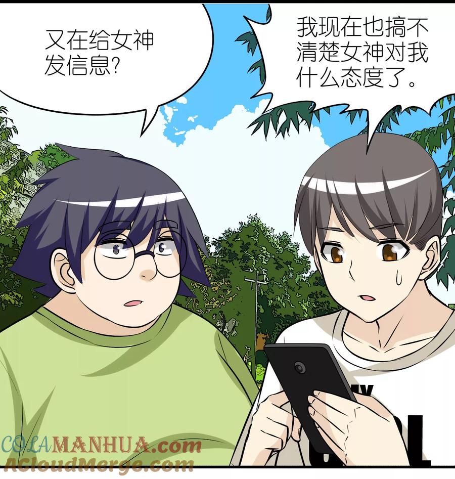 第406话如何判断好感度-就想要个女朋友-酷动像（第2张）