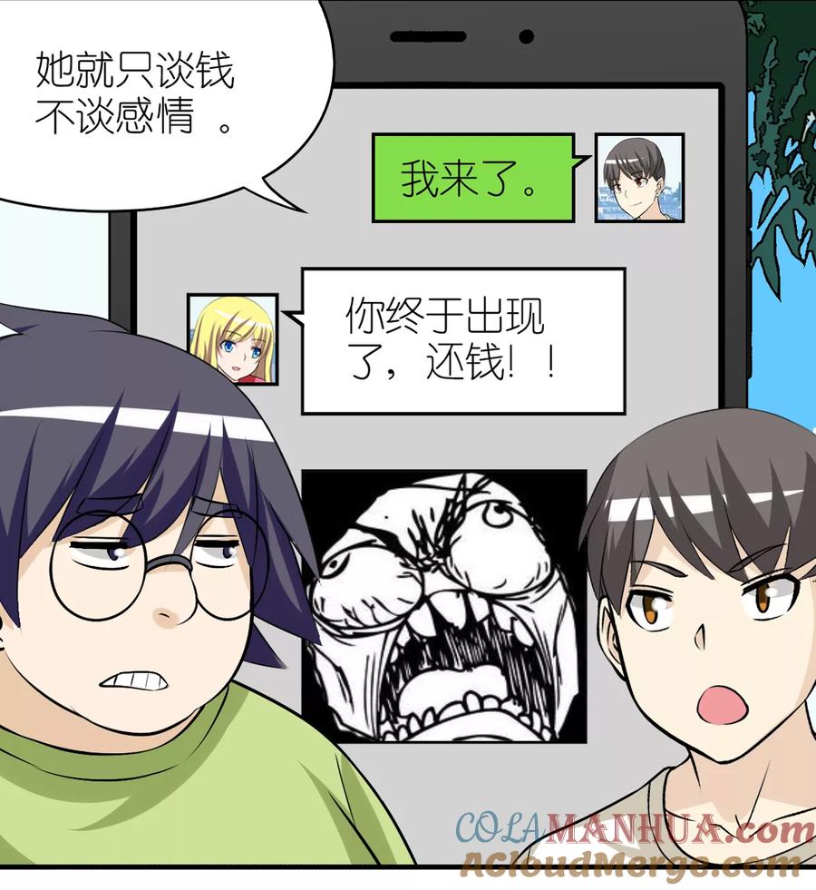 第406话如何判断好感度-就想要个女朋友-酷动像（第9张）