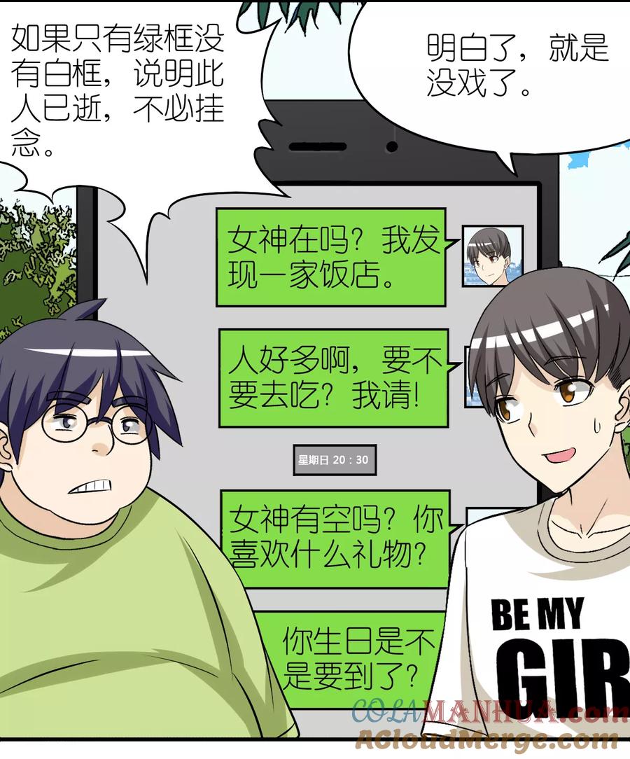 第406话如何判断好感度-就想要个女朋友-酷动像（第5张）