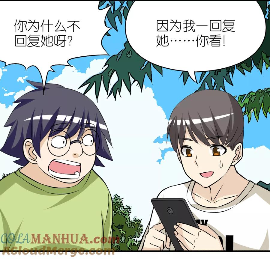 第406话如何判断好感度-就想要个女朋友-酷动像（第8张）