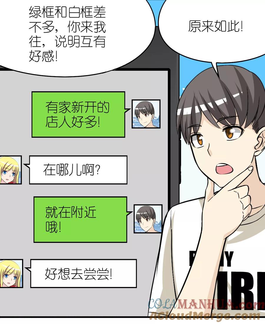 第406话如何判断好感度-就想要个女朋友-酷动像（第4张）