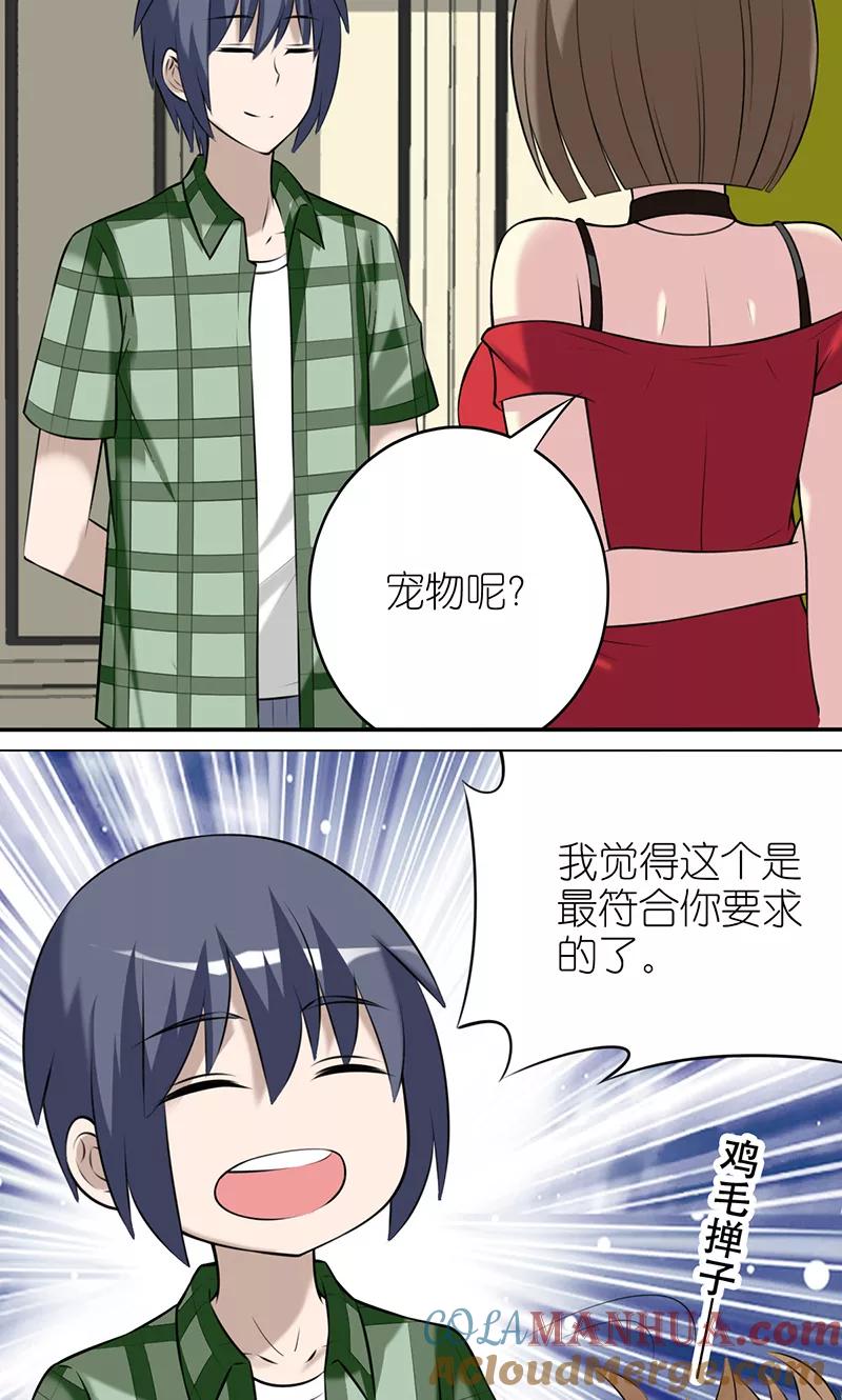 第408话想养宠物-就想要个女朋友-酷动像（第5张）