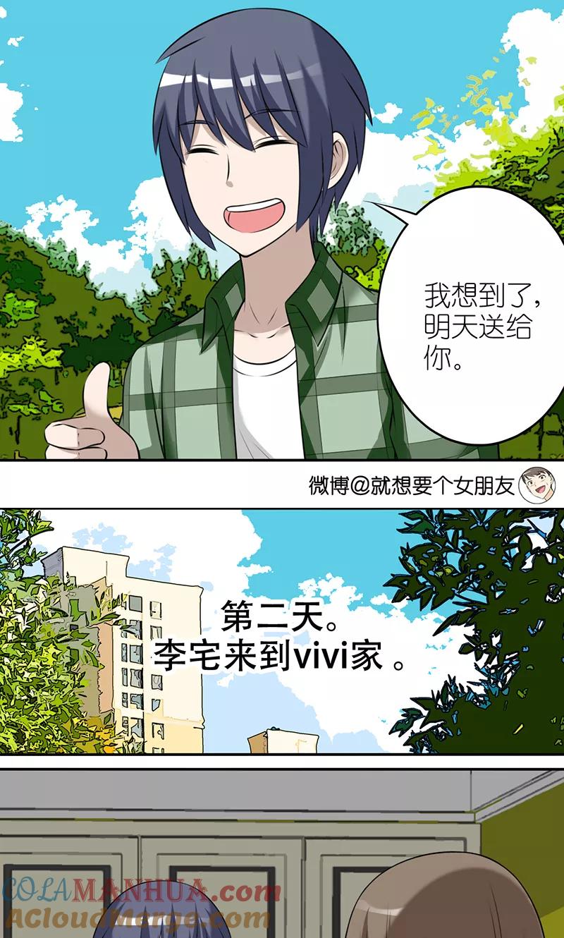 第408话想养宠物-就想要个女朋友-酷动像（第4张）