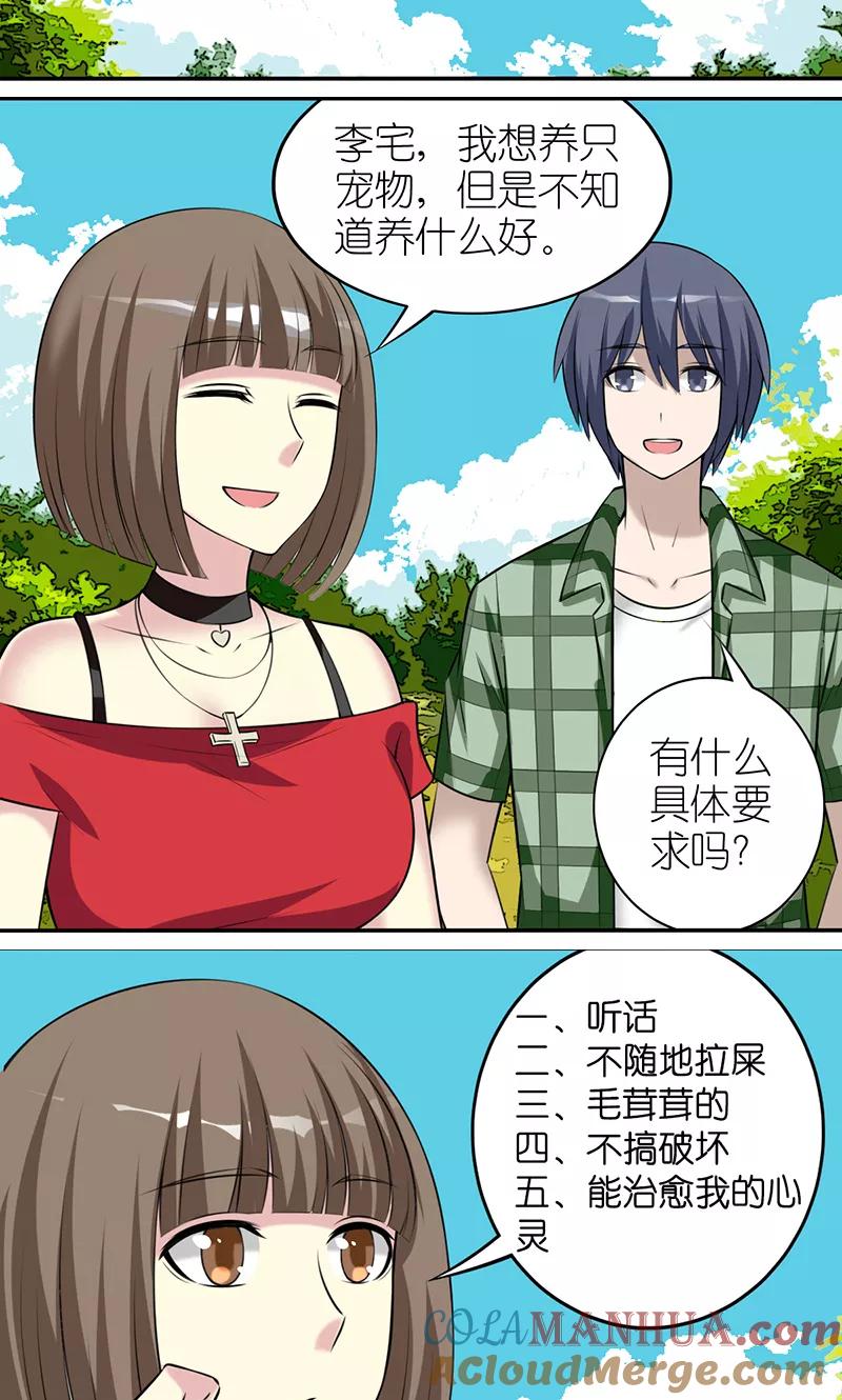第408话想养宠物-就想要个女朋友-酷动像（第2张）