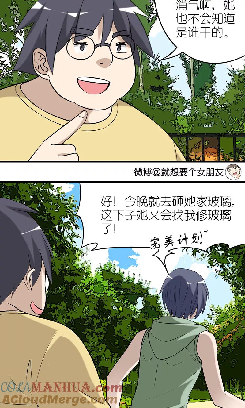 第409话出乎意料的结果1-就想要个女朋友-酷动像（第3张）