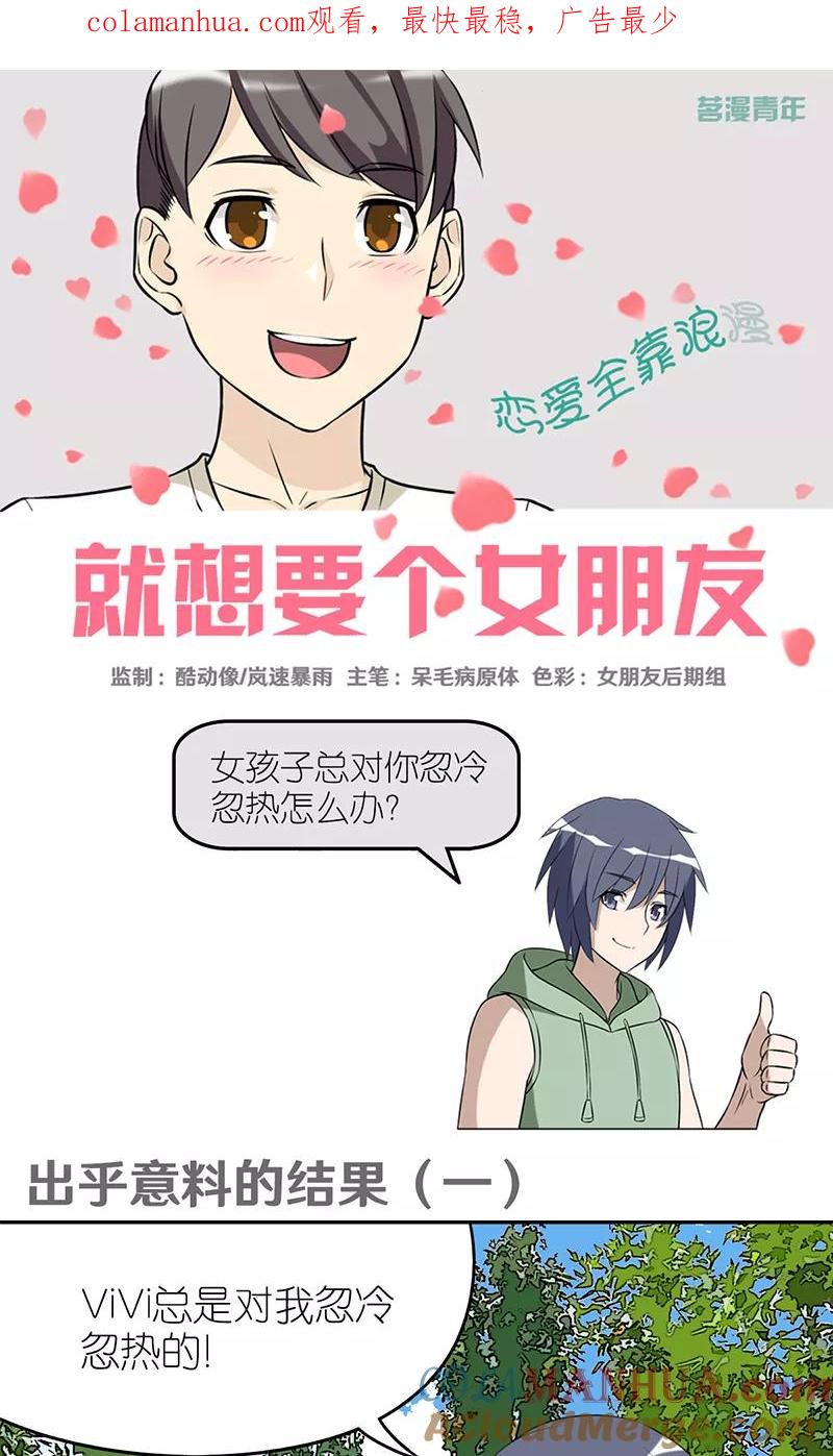 第409话出乎意料的结果1-就想要个女朋友-酷动像（第1张）
