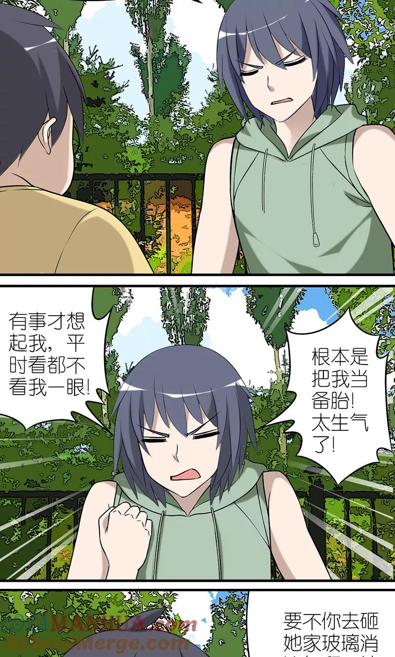 第409话出乎意料的结果1-就想要个女朋友-酷动像（第2张）