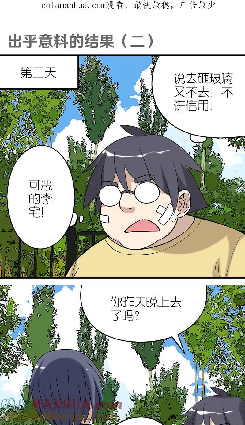 第410话出乎意料的结果2-就想要个女朋友-酷动像（第1张）