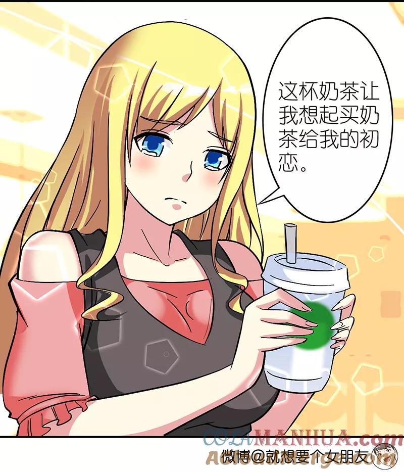 第411话为什么不哭-就想要个女朋友-酷动像（第4张）