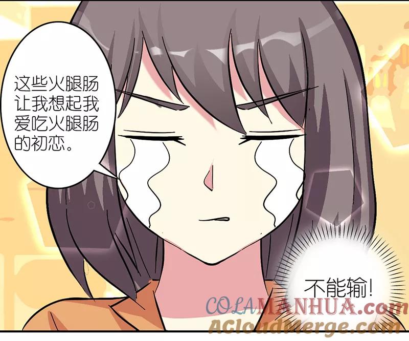 第411话为什么不哭-就想要个女朋友-酷动像（第6张）