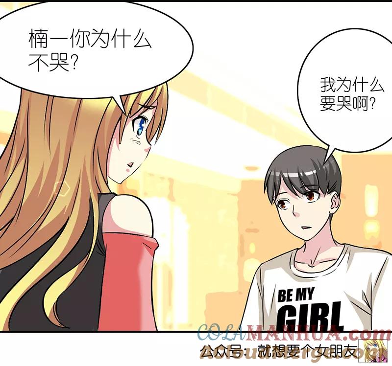 第411话为什么不哭-就想要个女朋友-酷动像（第7张）