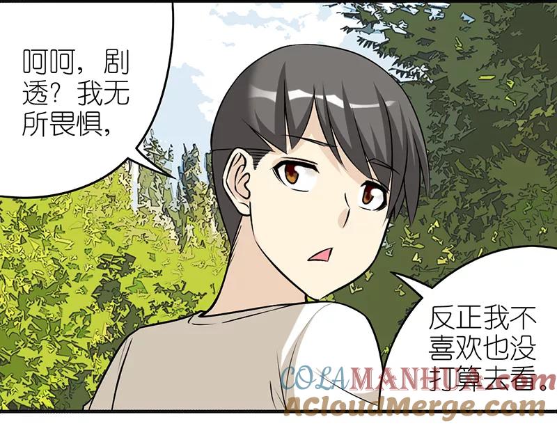 第412话剧透-就想要个女朋友-酷动像（第8张）