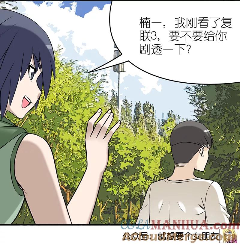第412话剧透-就想要个女朋友-酷动像（第7张）
