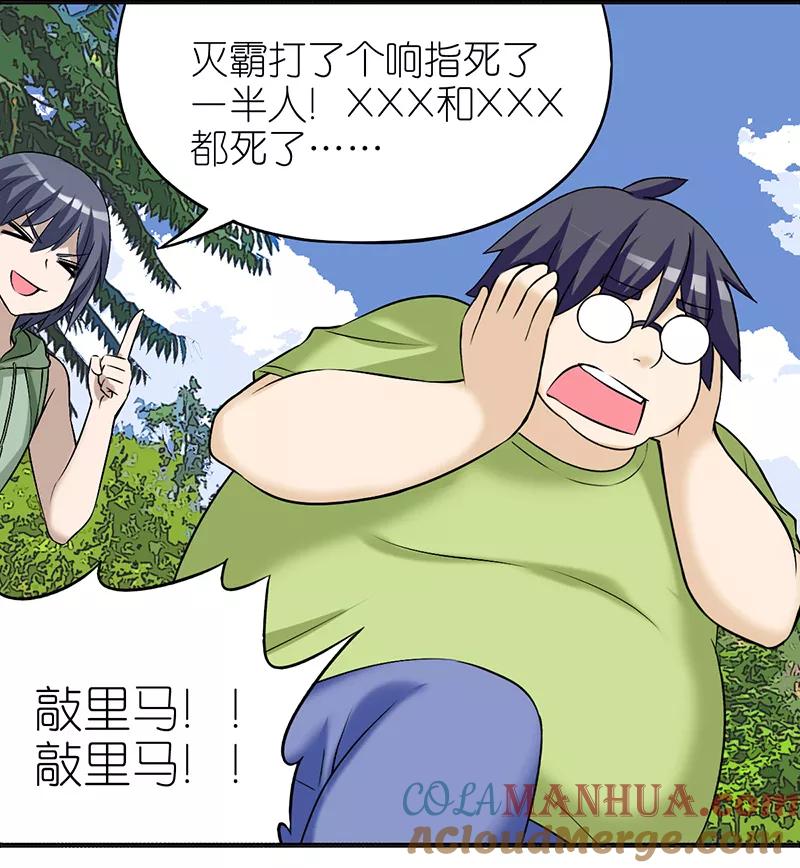 第412话剧透-就想要个女朋友-酷动像（第5张）