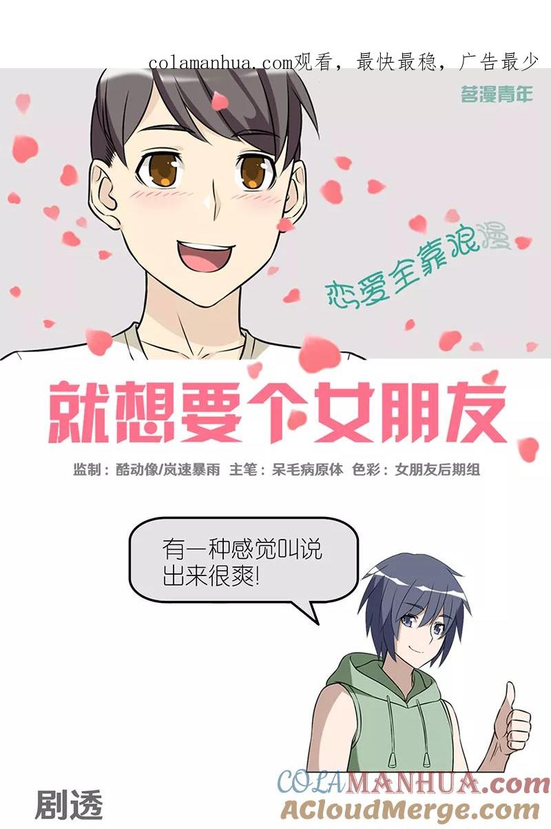 第412话剧透-就想要个女朋友-酷动像（第1张）