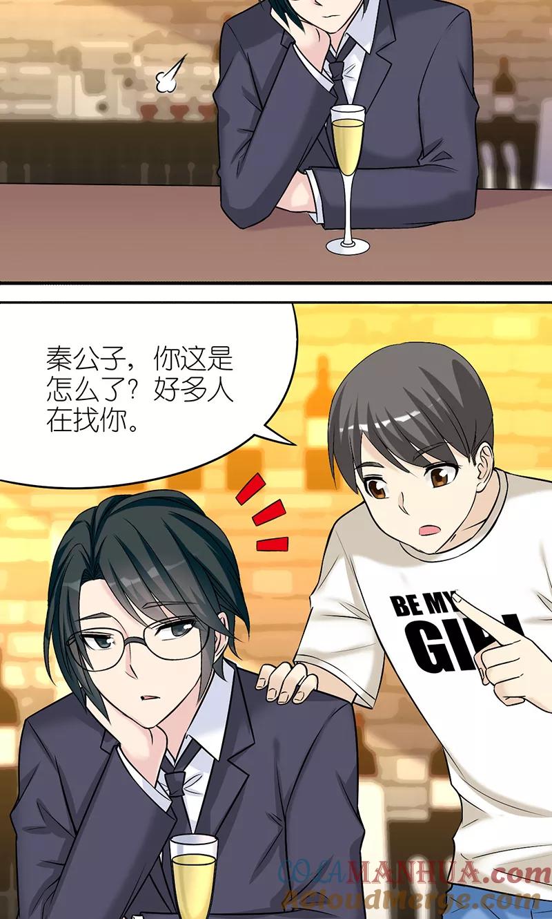 第413话秦公子的烦恼-就想要个女朋友-酷动像（第2张）