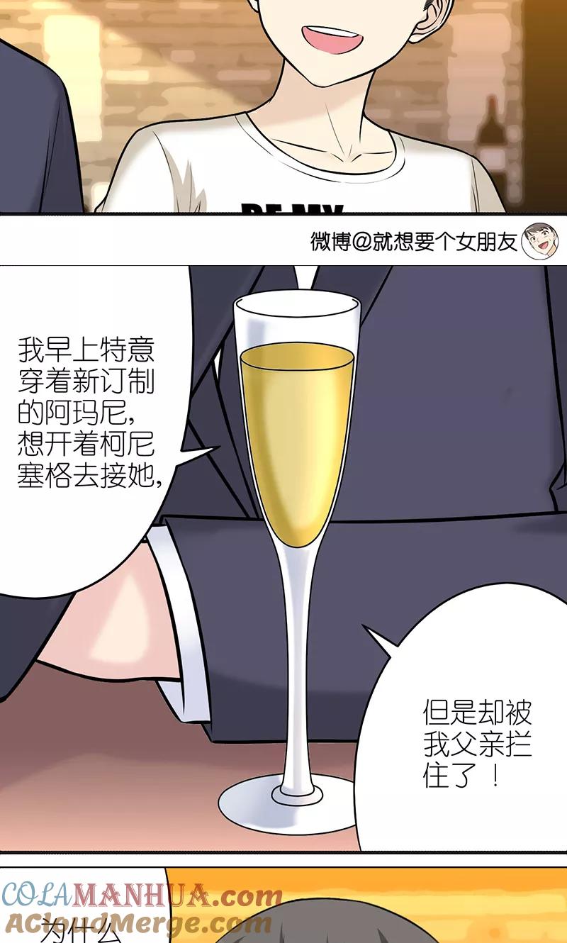 第413话秦公子的烦恼-就想要个女朋友-酷动像（第4张）