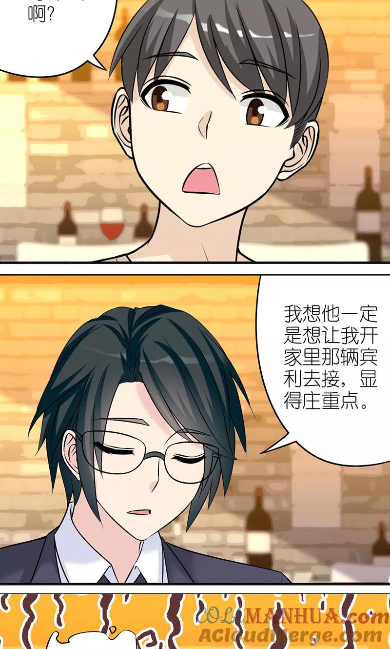 第413话秦公子的烦恼-就想要个女朋友-酷动像（第5张）