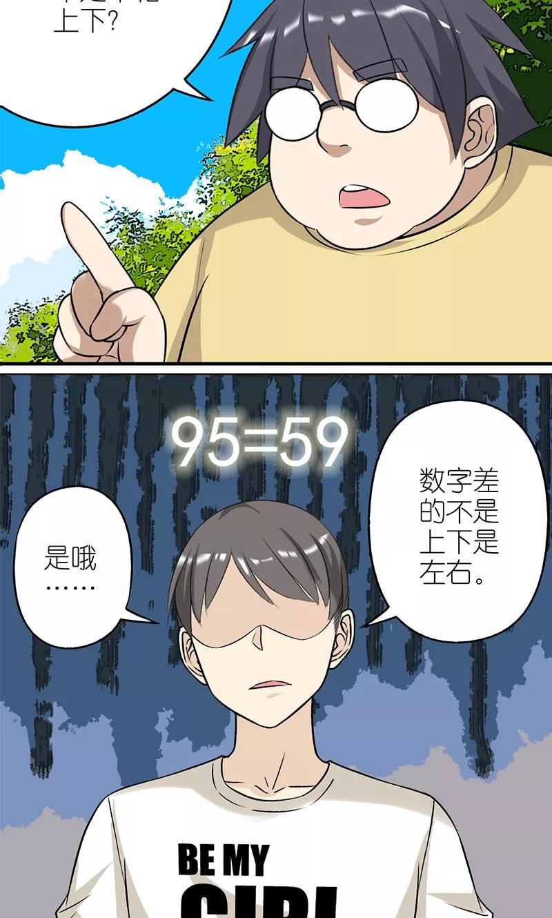第414话不择手段的楠一-就想要个女朋友-酷动像（第4张）