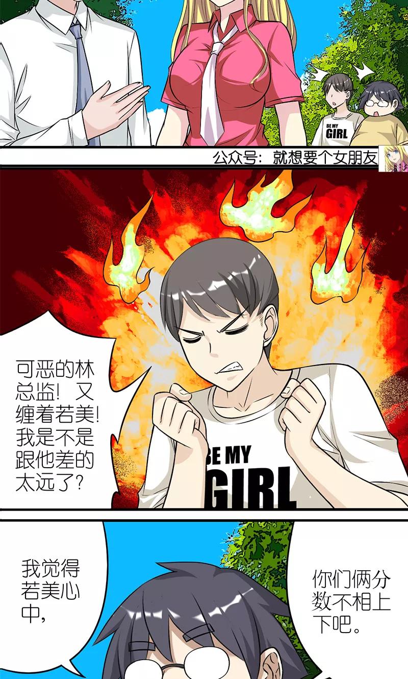 第414话不择手段的楠一-就想要个女朋友-酷动像（第2张）