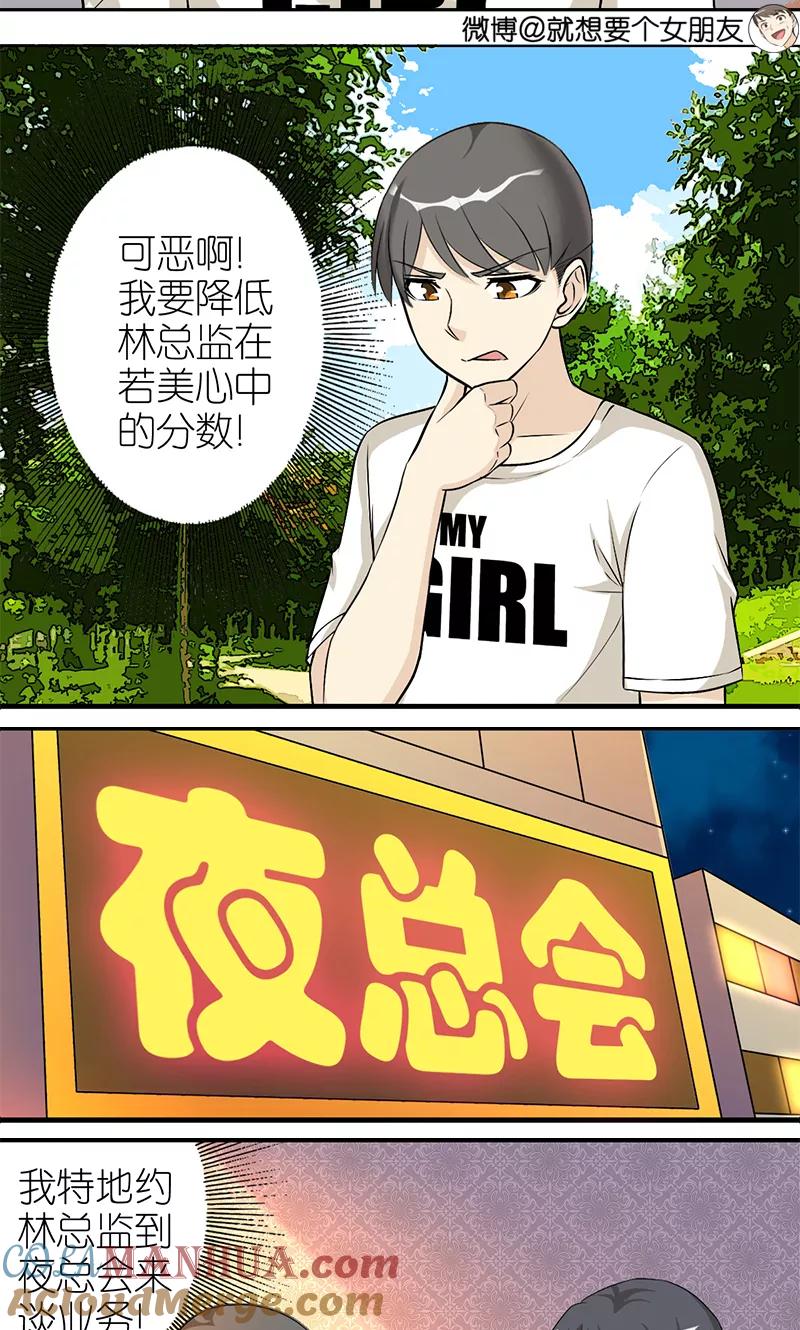 第414话不择手段的楠一-就想要个女朋友-酷动像（第5张）