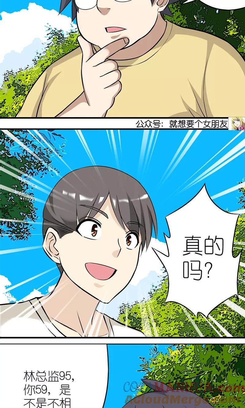 第414话不择手段的楠一-就想要个女朋友-酷动像（第3张）
