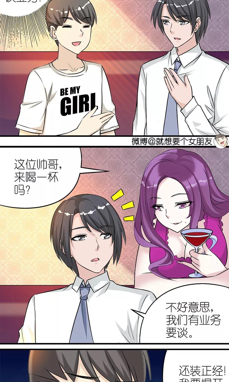 第414话不择手段的楠一-就想要个女朋友-酷动像（第6张）