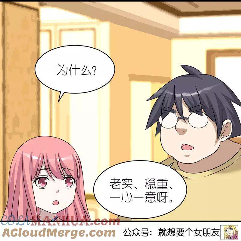 第415话给孩子洗脑的伍桦-就想要个女朋友-酷动像（第6张）