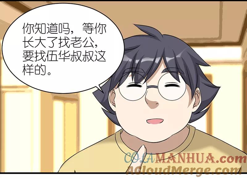 第415话给孩子洗脑的伍桦-就想要个女朋友-酷动像（第5张）