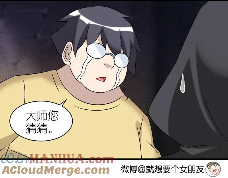第417话大师的劝解-就想要个女朋友-酷动像（第4张）