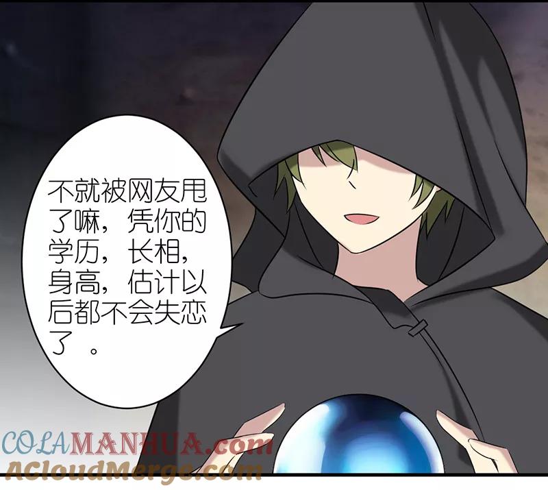 第417话大师的劝解-就想要个女朋友-酷动像（第6张）