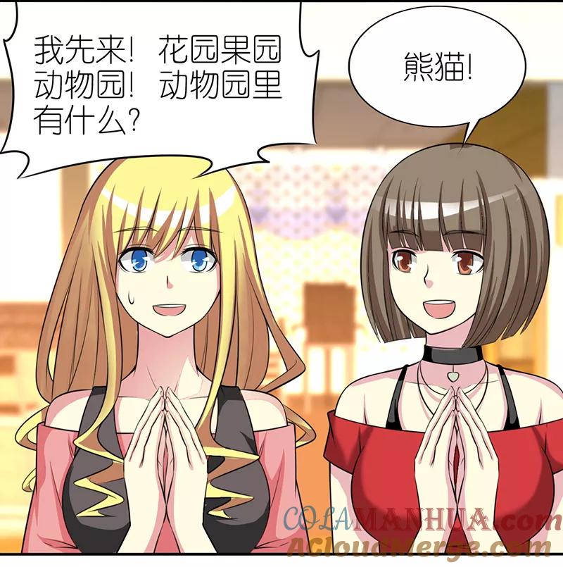 第419话花园果园动物园-就想要个女朋友-酷动像（第4张）