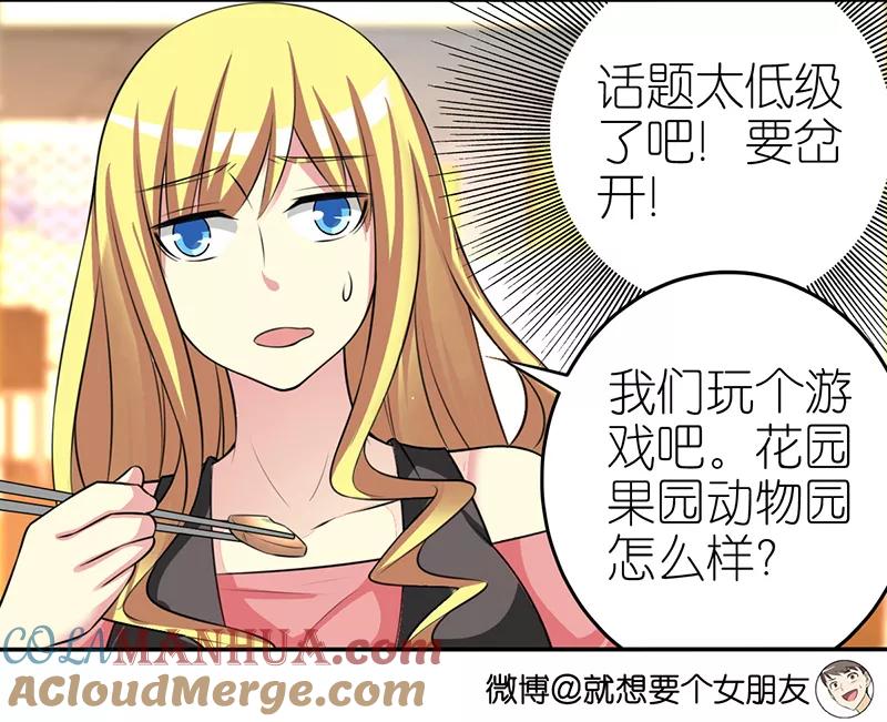 第419话花园果园动物园-就想要个女朋友-酷动像（第3张）