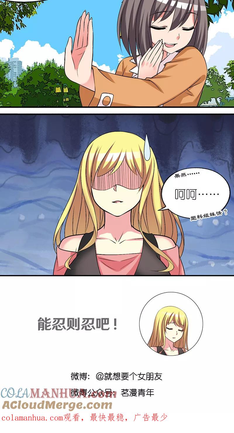 第420话耿直的小纯-就想要个女朋友-酷动像（第7张）