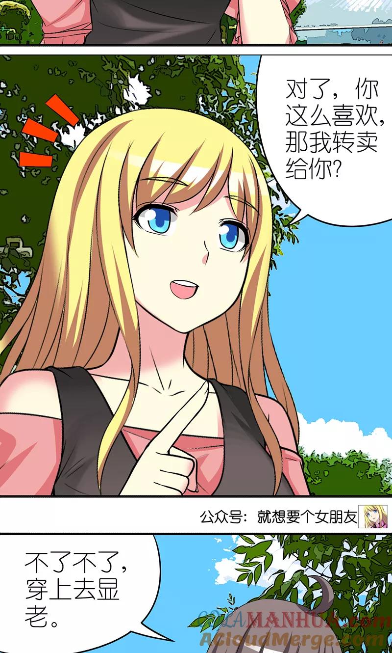 第420话耿直的小纯-就想要个女朋友-酷动像（第6张）