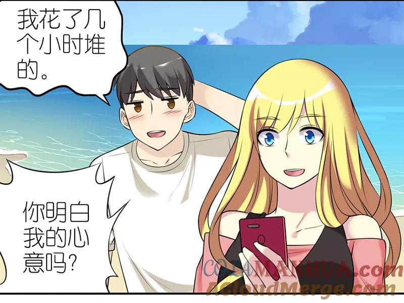 第421话制造浪漫-就想要个女朋友-酷动像（第5张）