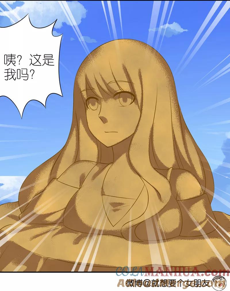 第421话制造浪漫-就想要个女朋友-酷动像（第4张）