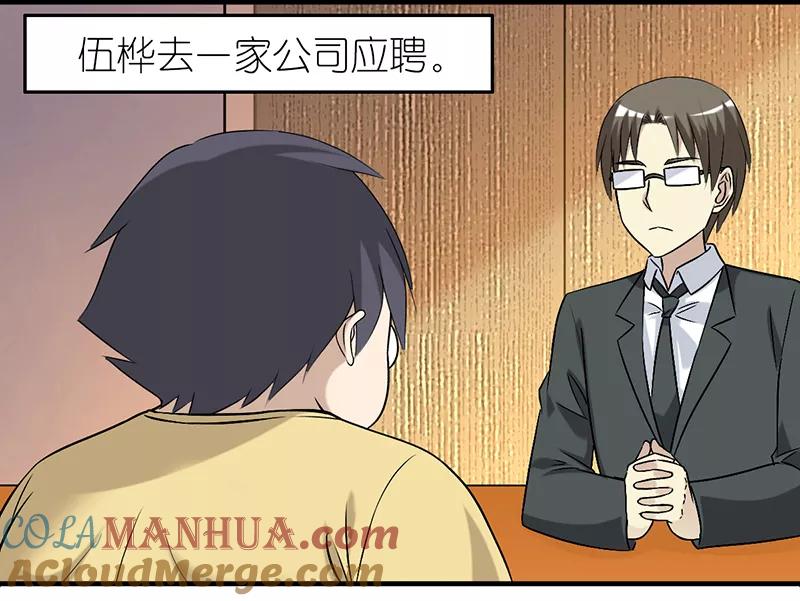 第422话多谢赏识-就想要个女朋友-酷动像（第2张）